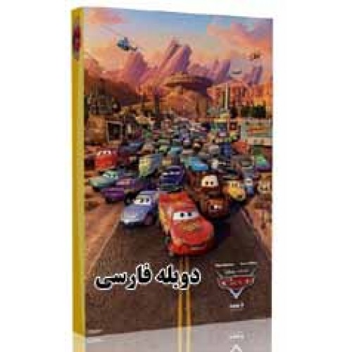 کارتون Cars ماشينها