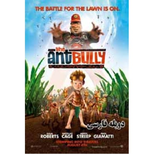 کارتون The Ant Bully - مورچه كش