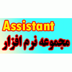 دستیار Assistant (9)