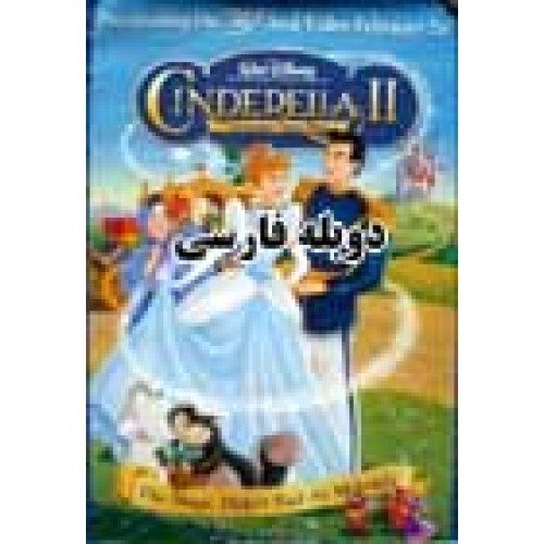 کارتون Cinderella 2 - سیندرلا2
