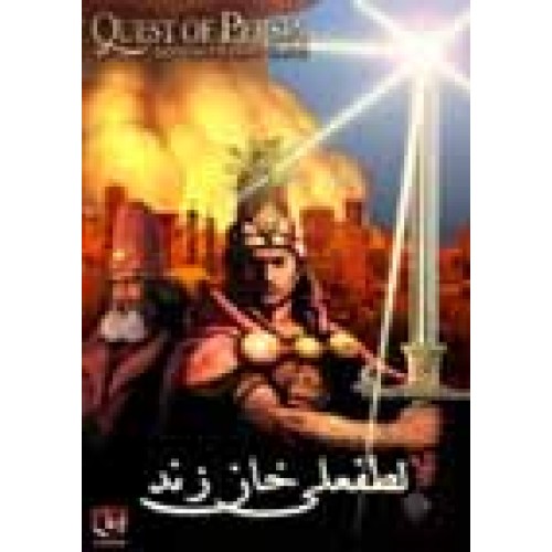 Quest of Persia : Lotfali Khan Zand